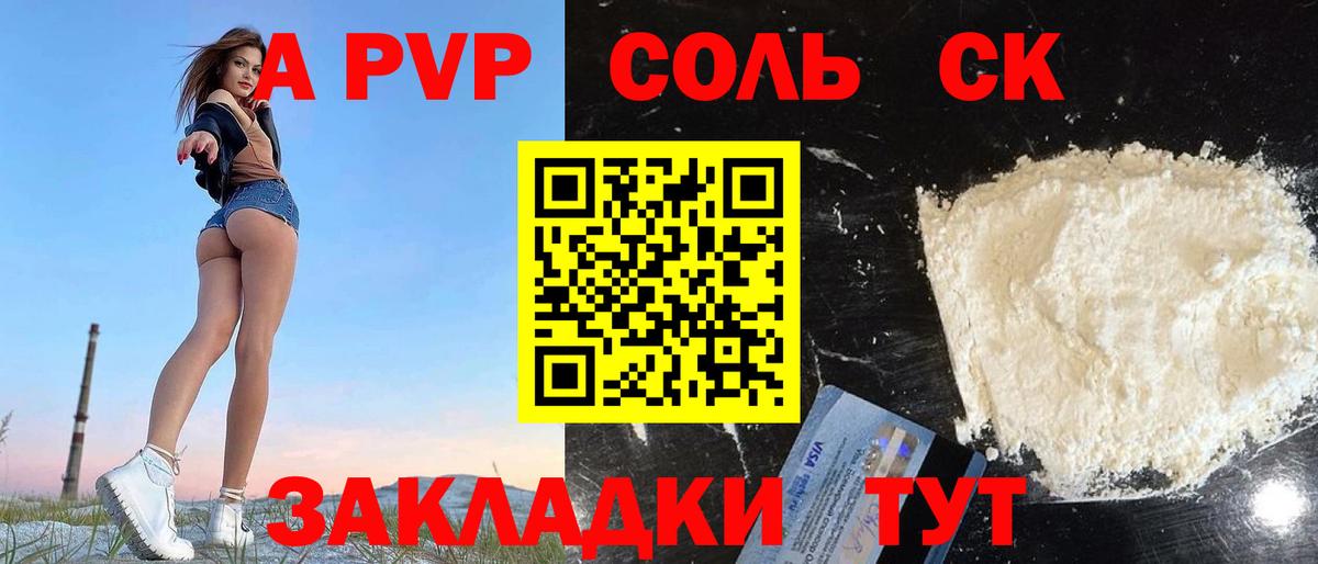 Ртищево  Alpha-PVP VHQ  Альфа ПВП  Alfa_PVP кристаллы  A-PVP СК КРИС  Вход с VPN 