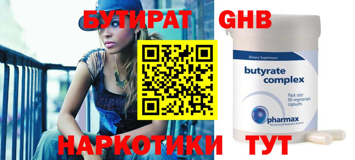 Бутират BDO Ртищево