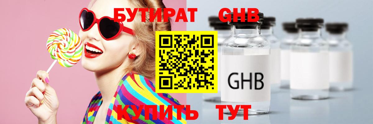 БУТИРАТ оксибутират  Вход с VPN  Бутират  Ртищево 