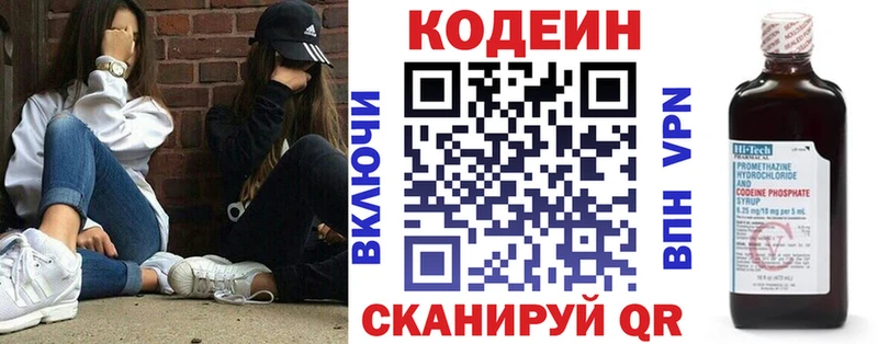 дарнет шоп  Ртищево  Codein напиток Lean (лин) 