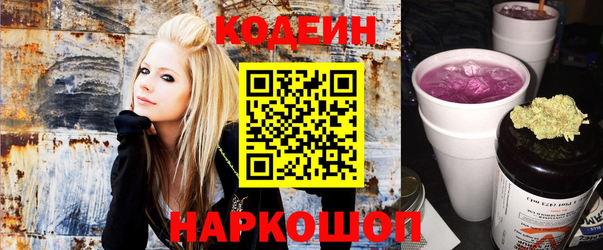 Codein Purple Drank  Вход с VPN  Ртищево 