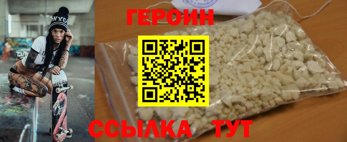 Героин Heroin  Вход с VPN  ГЕРОИН  Ртищево 