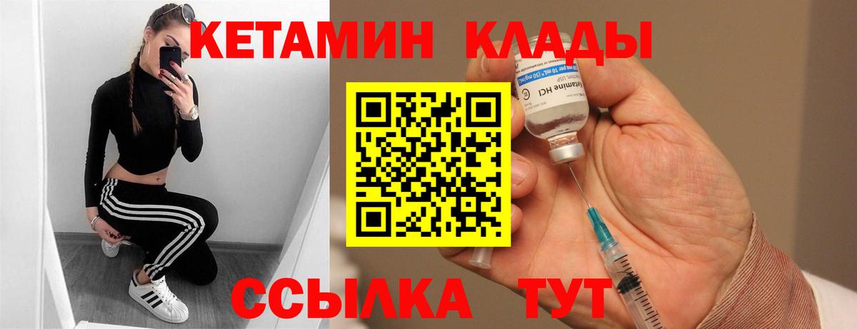 Кетамин VHQ Ртищево