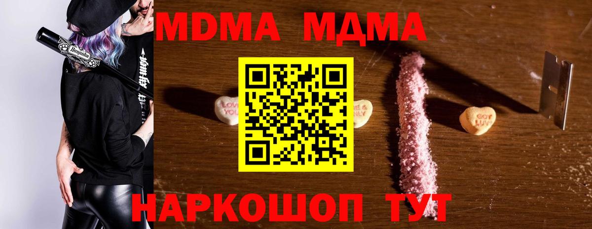 MDMA молли  МДМА  Вход с VPN  Ртищево  МДМА VHQ 