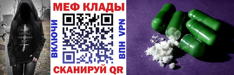 Меф мяу мяу  Ртищево