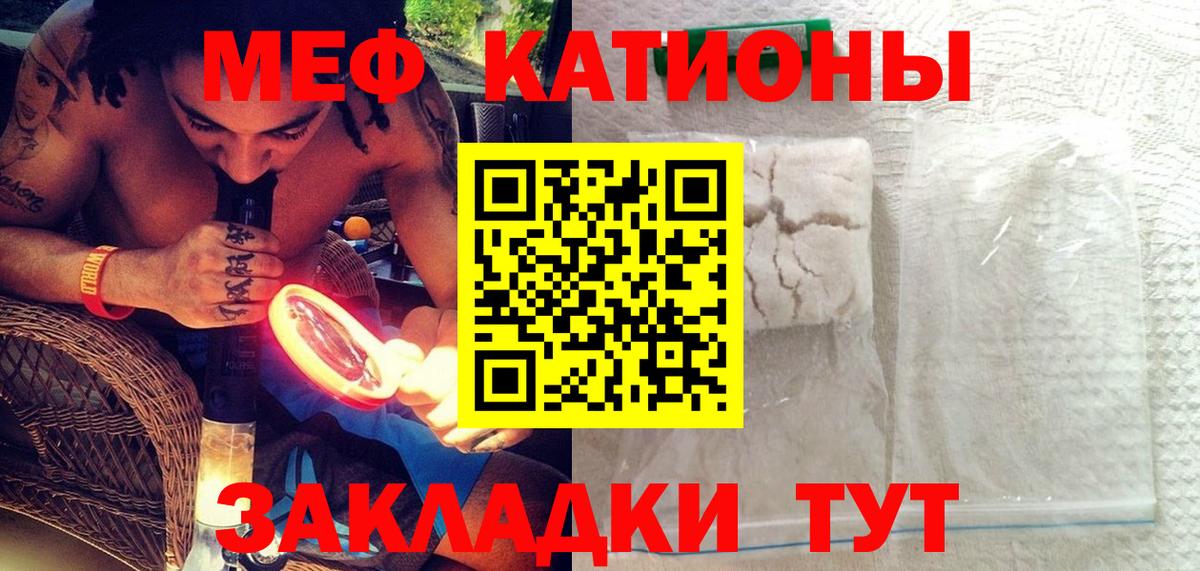 Меф мяу мяу кристаллы Ртищево