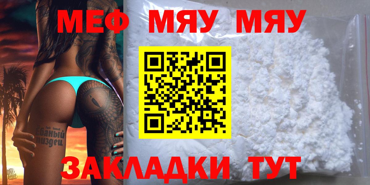 Мефедрон mephedrone  Вход с VPN  Ртищево  закладки  Меф мяу мяу 